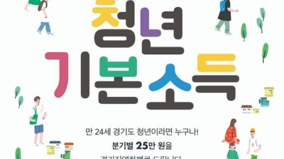 [경기] 2022년 경기도 청년 기본소득 2분기 접수