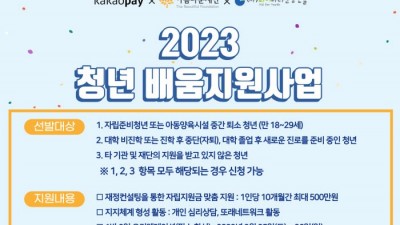 [전국] 2023 청년배움지원사업