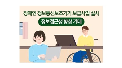 [경남 통영] 2023년 장애인대상 정보통신보조기기 보급 신청 안내
