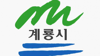 [충남 계룡] 치매안심센터 프로그램 참여자 모집